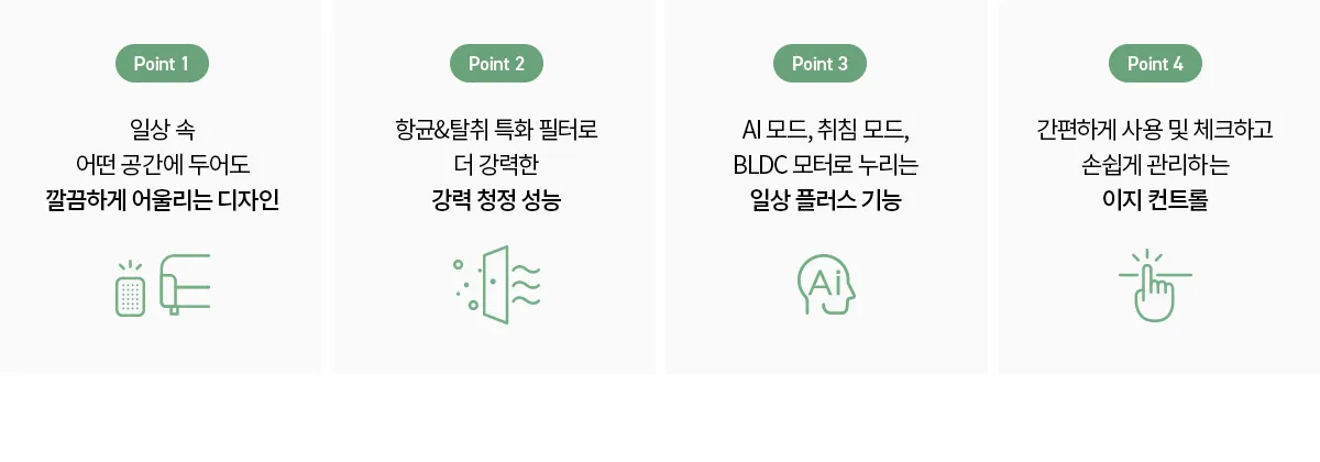 [청호나이스] 항균 공기청정기 디오 청호 항균 공기청정기 디오 상세 이미지 2