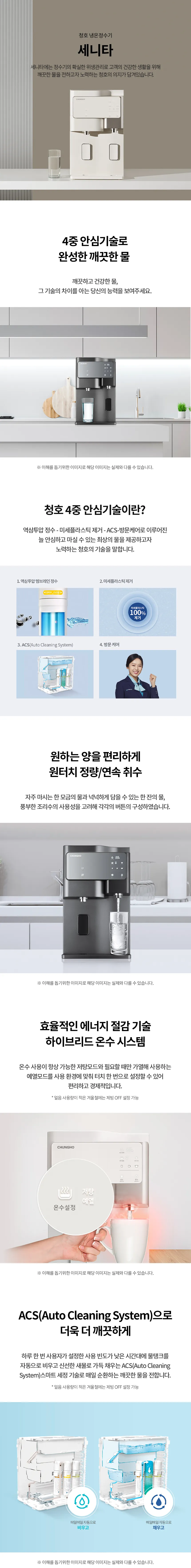 [청호나이스] 냉온정수기 SANITA  WP-60C90520M 상세 이미지 1