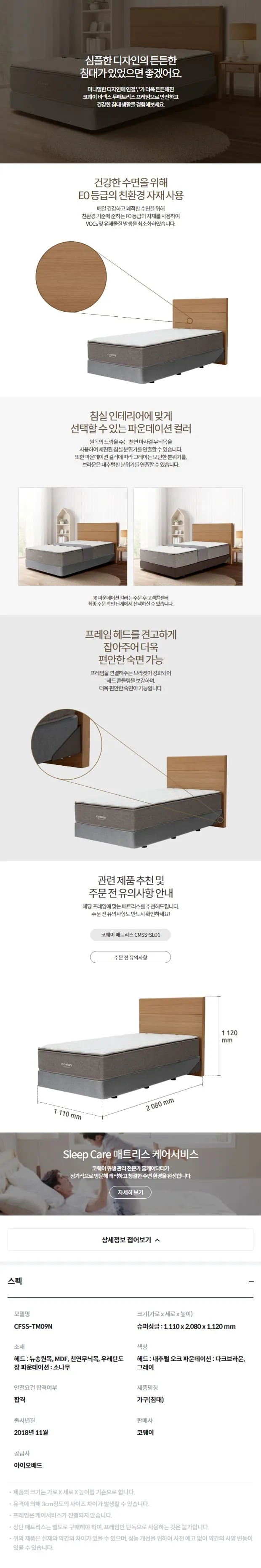 [코웨이] BEREX 원목 프레임 K 상세 이미지 1