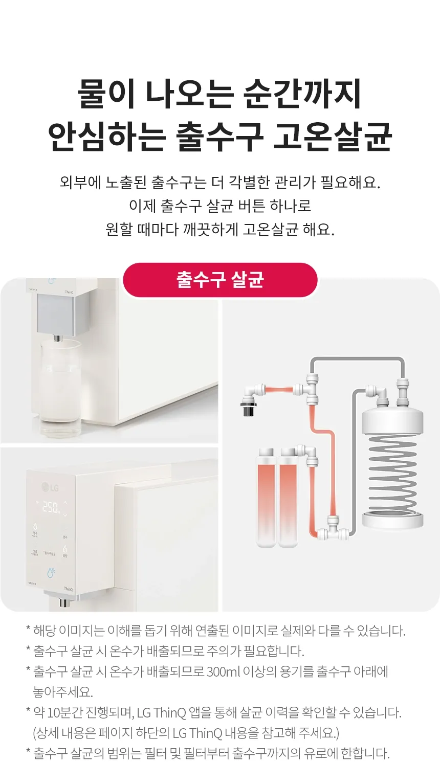 [LG] 퓨리케어 오브제컬렉션 정수기(맞춤 출수, 냉정) WD323A 상세 이미지 17