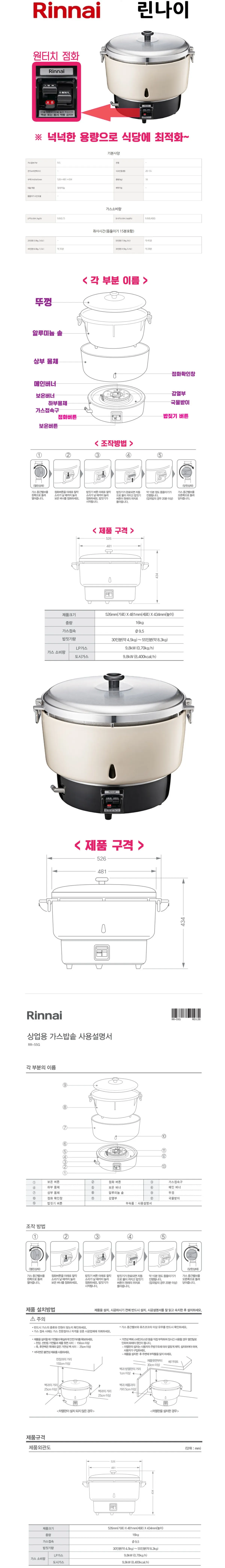 [린나이] 업소용 취반기 50인용 가스밥솥 RR-55G 상세 이미지 1
