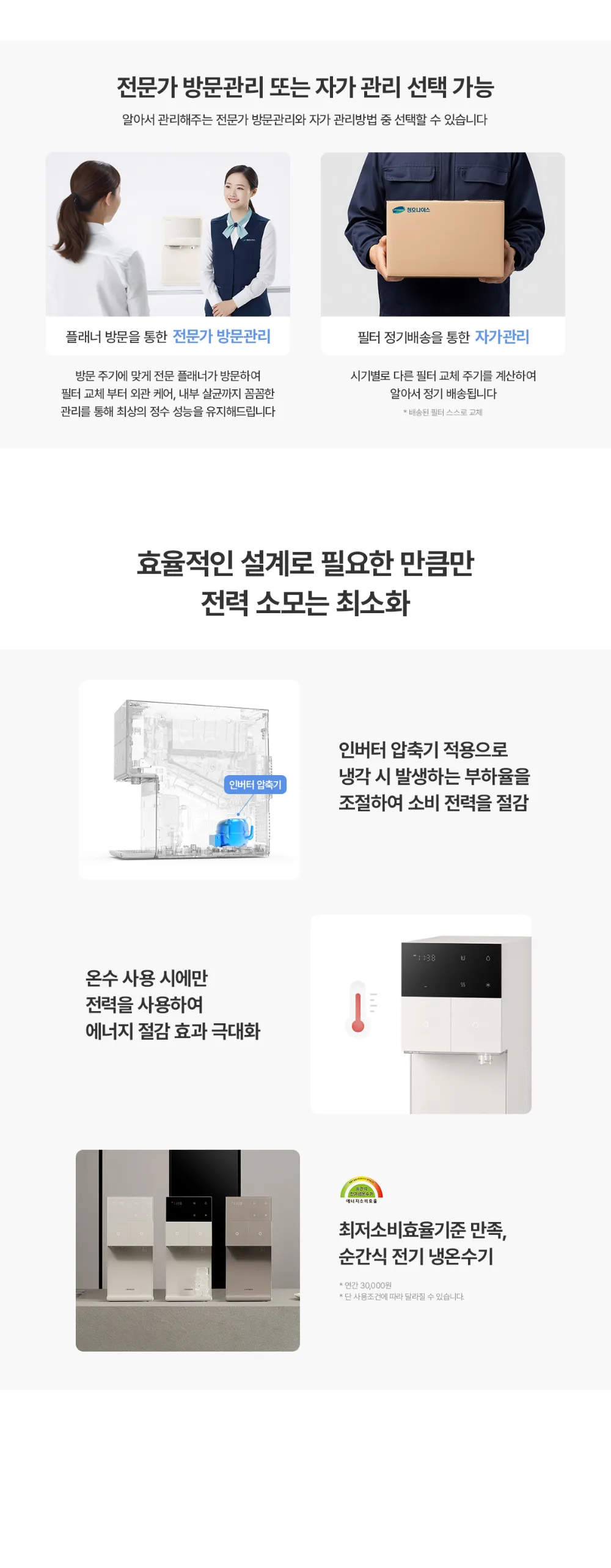 [청호나이스] 직수 미니얼음냉온정수기 The M WI-37C90720N 상세 이미지 26