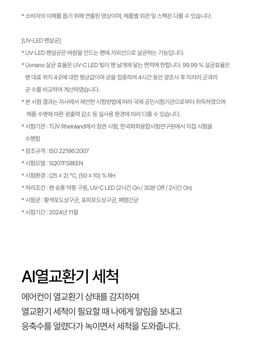 [LG] 벽걸이에어컨 SQ07GS9EES 상세 이미지 18