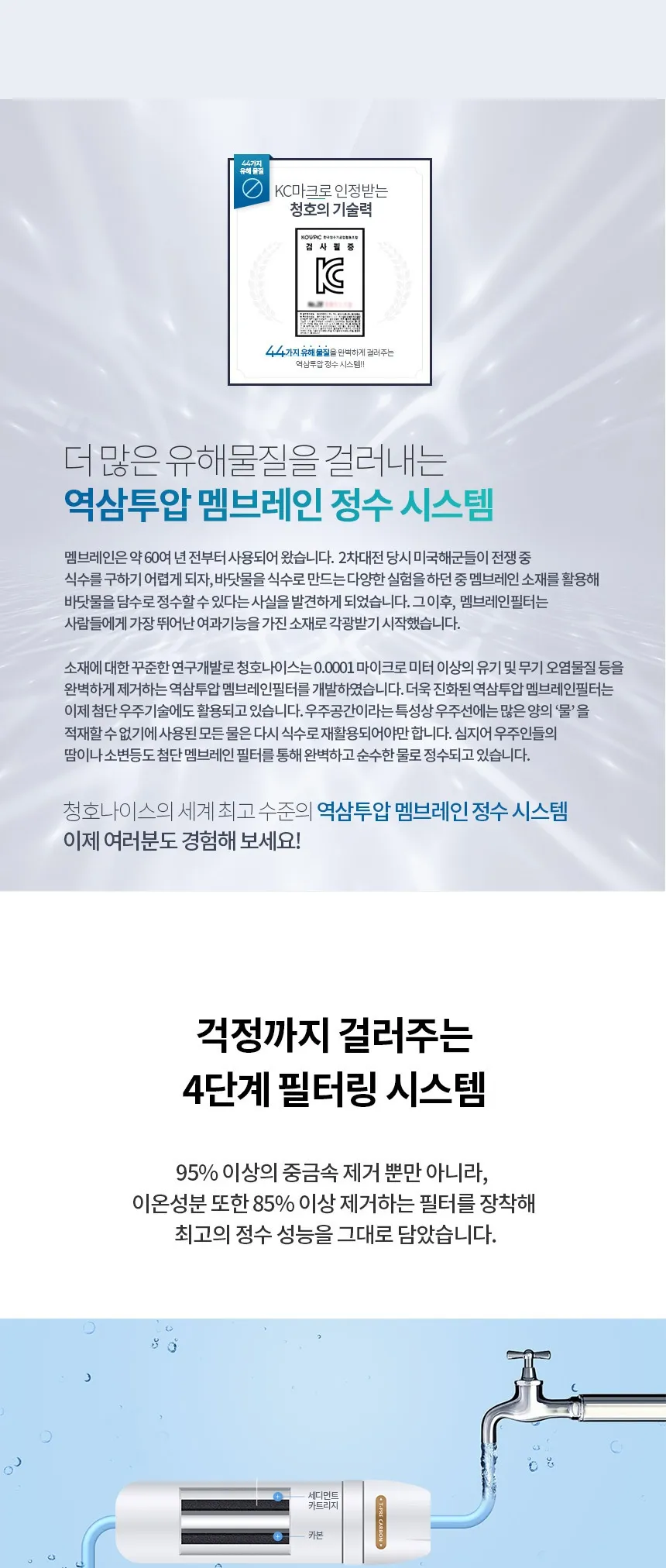 [청호나이스] 이과수 냉온정수기 NEW 디지털 WP-45S9P010M 상세 이미지 5