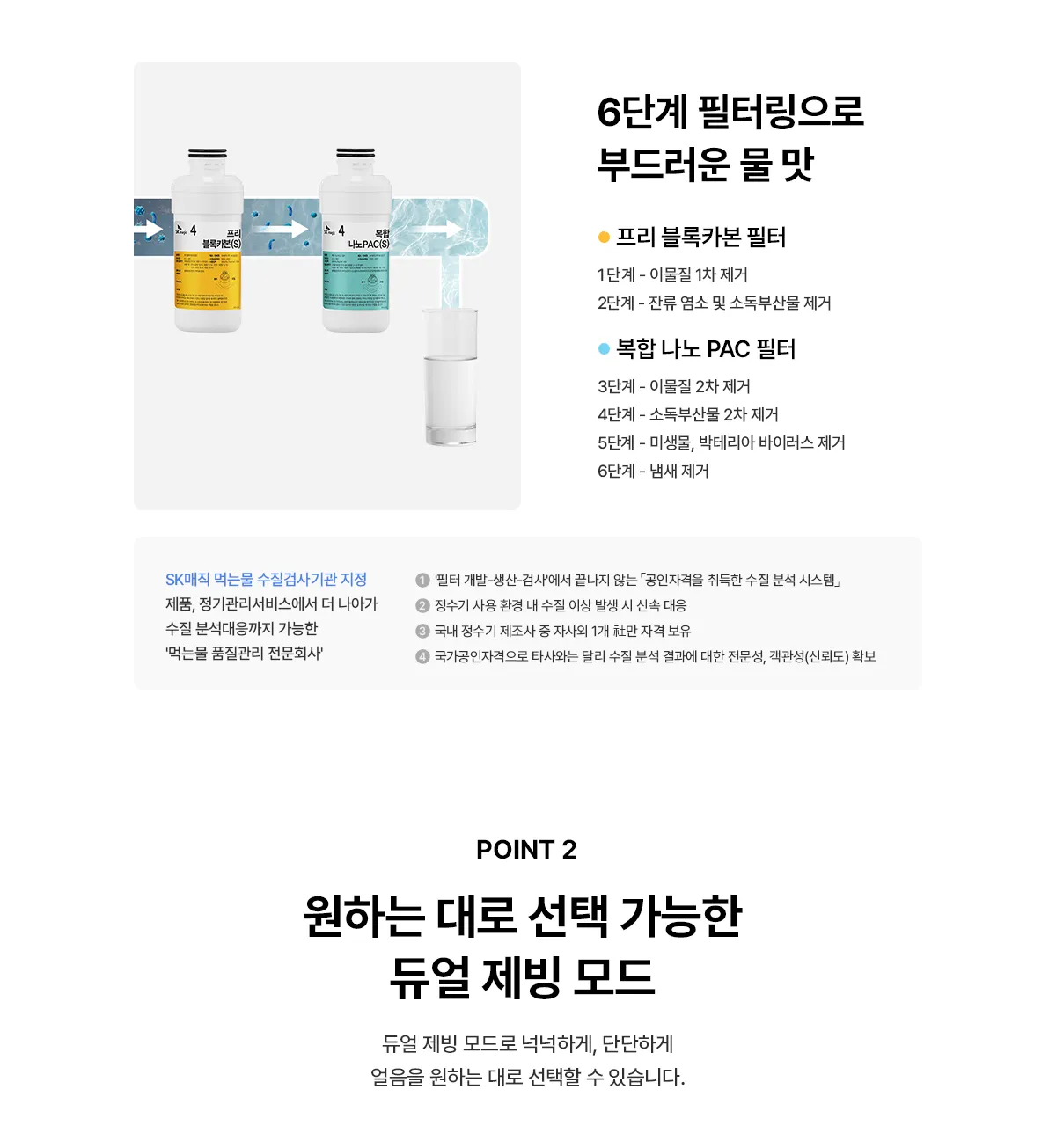 [SK매직] 원코크 플러스 얼음물 정수기 WPU-IAC425S 상세 이미지 10