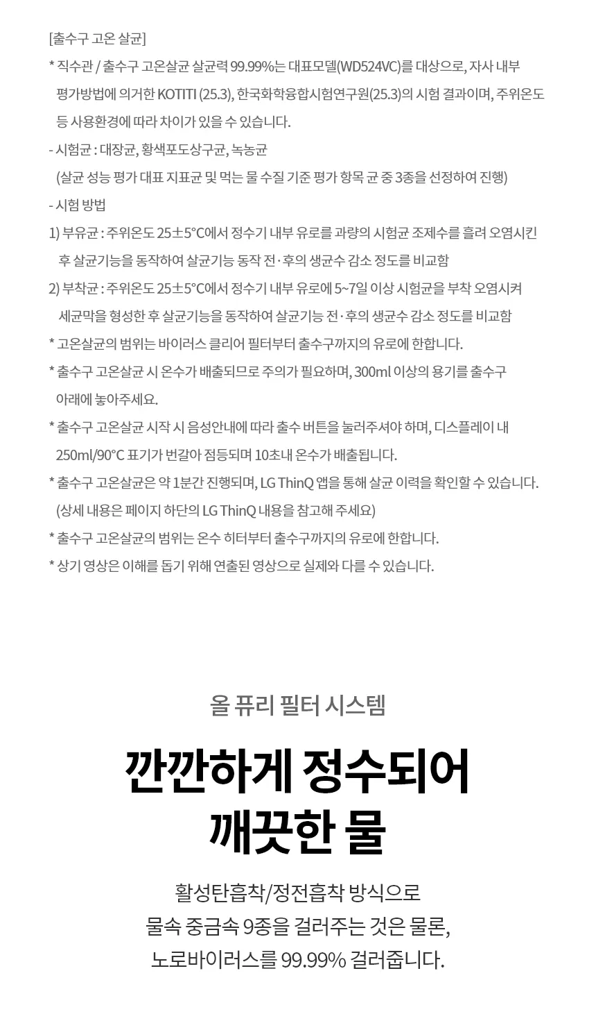 [LG] 퓨리케어 오브제컬렉션 정수기(맞춤 출수, 냉온정) WD523VC 상세 이미지 15