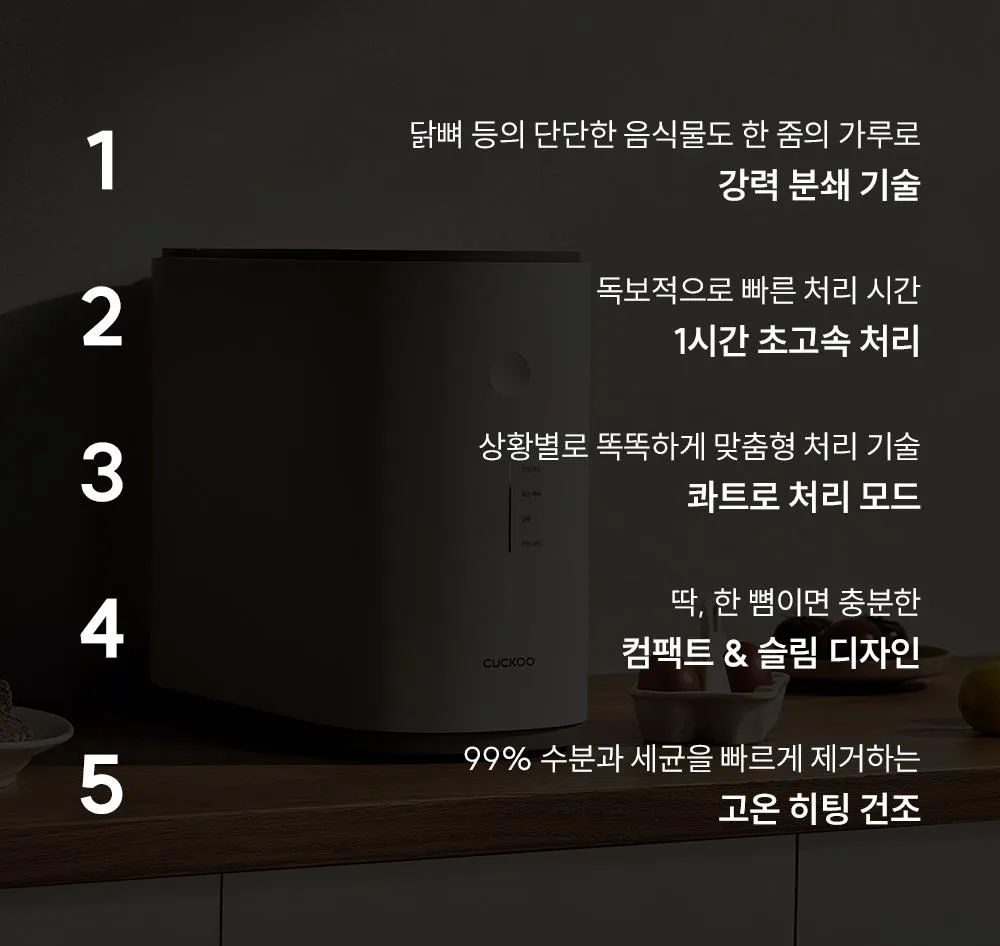 [쿠쿠] 에코웨일 건조분쇄형 강력건조통 음식물처리기(2L, 노블그레이)(CFD-EFF201DCNG) 상세 이미지 5