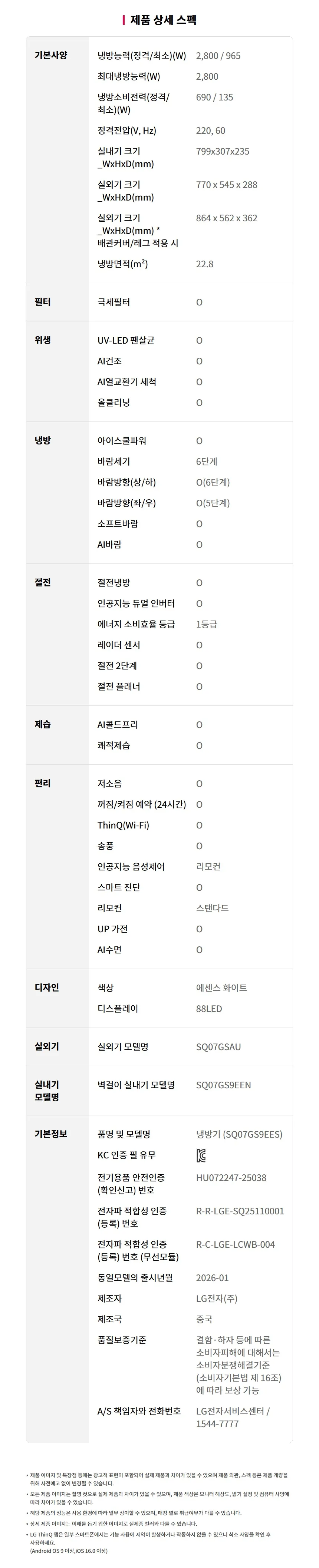 [LG] 벽걸이에어컨 SQ07GS9EES 상세 이미지 23