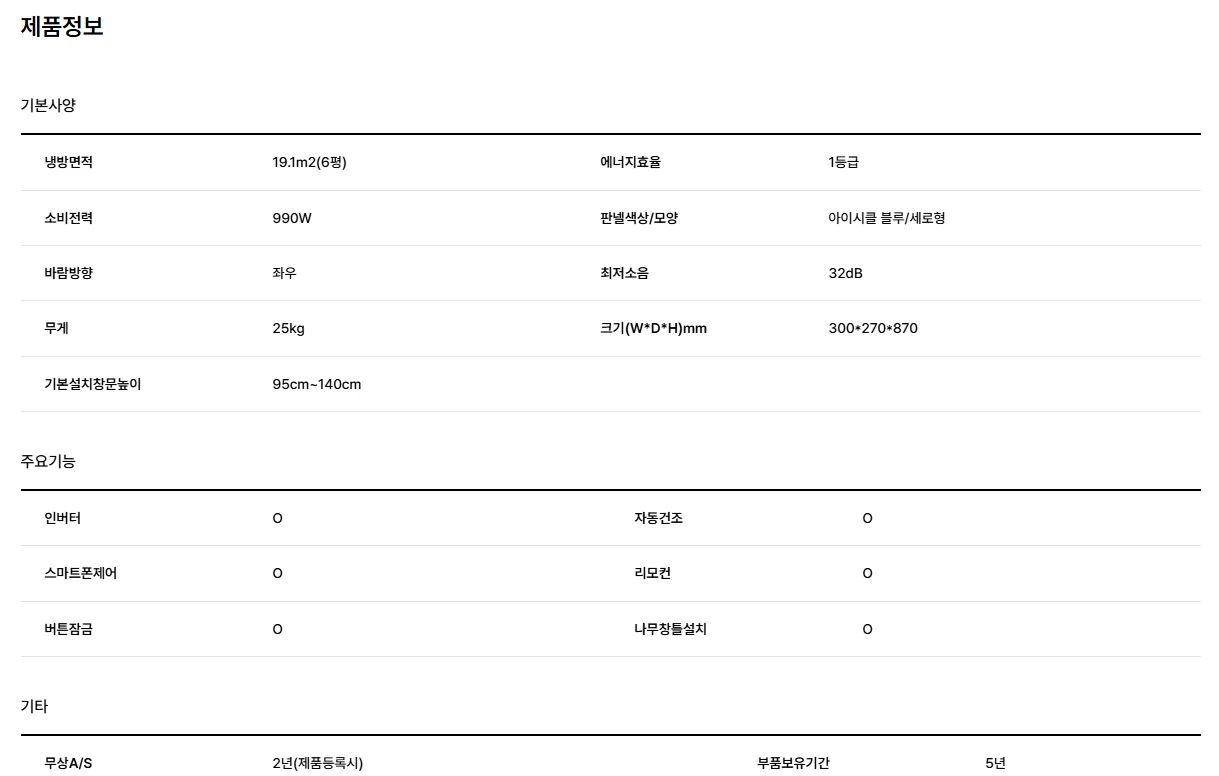 [위닉스] 세로형 창문형 에어컨 6평형 화이트 (EWIE067-PWK) 상세 이미지 2