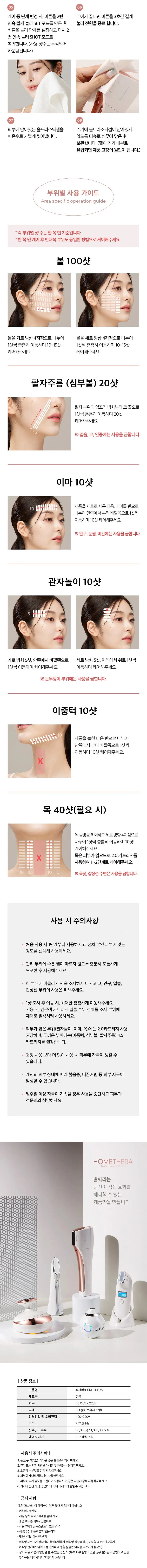 [홈쎼라] 베이직케어 5만샷 100만도트 상세 이미지 29