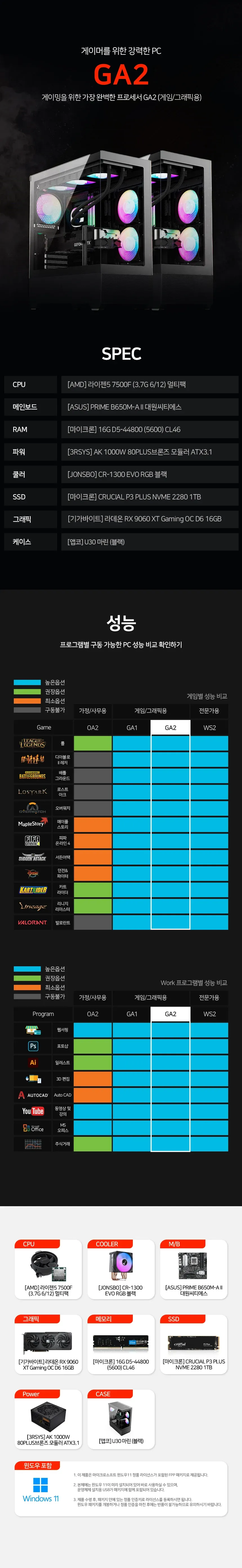 [데스크탑] 3D 게임용 본체+윈도우11+악세사리+모니터24 (GA2_M24)  (2026) 상세 이미지 1
