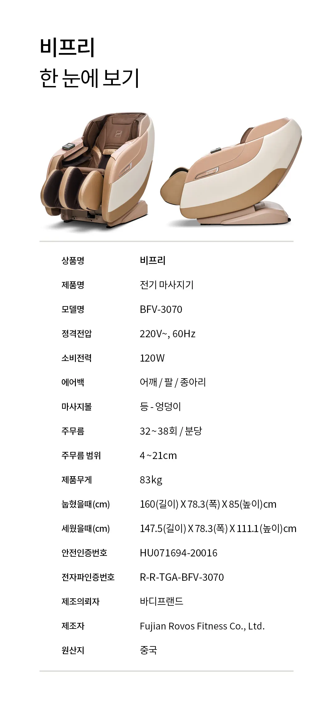[바디프랜드] 비프리 BFV-3070 상세 이미지 10