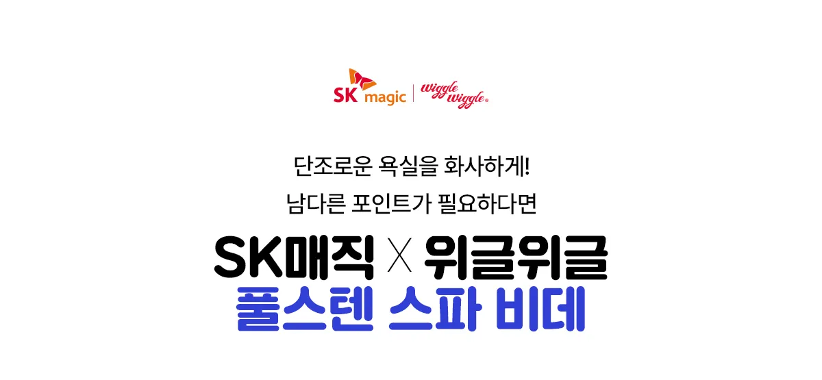 [SK매직]  풀스텐 스파 비데 (위글위글) BID-F17DR54WW 상세 이미지 1