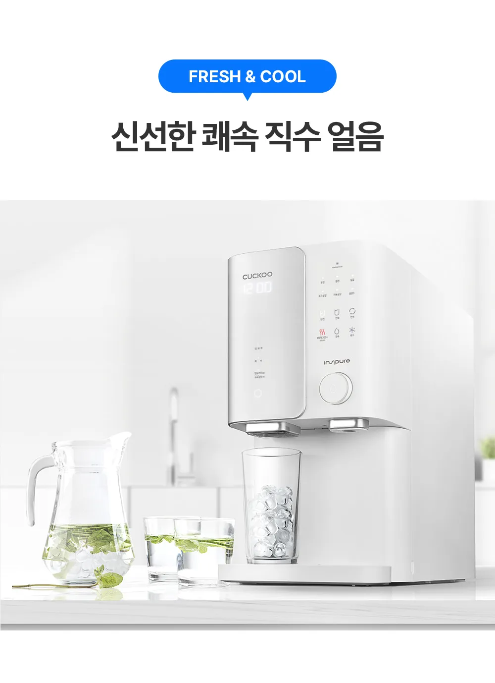 [쿠쿠] ZERO100 얼음정수기 CP-SS100 상세 이미지 3