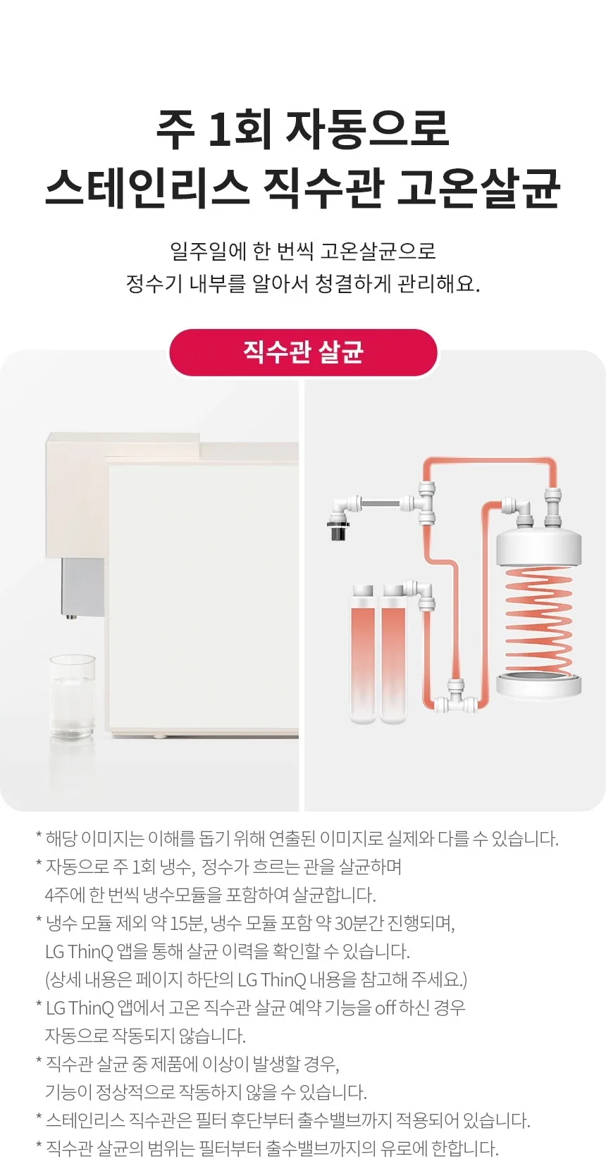 [LG] 퓨리케어 오브제컬렉션 정수기(맞춤 출수, 냉정) WD323A 상세 이미지 16