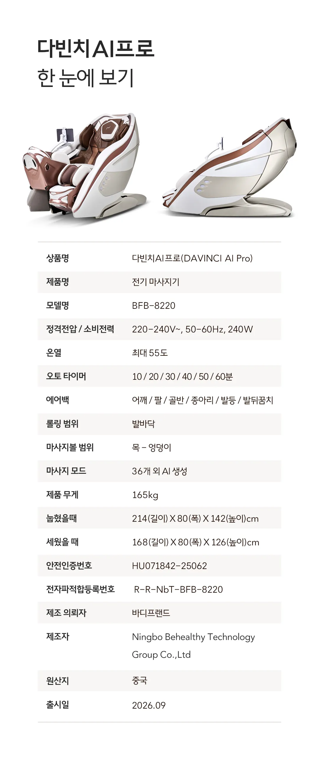[바디프랜드] 다빈치AI (AI-Pro) BFB-8220 상세 이미지 14