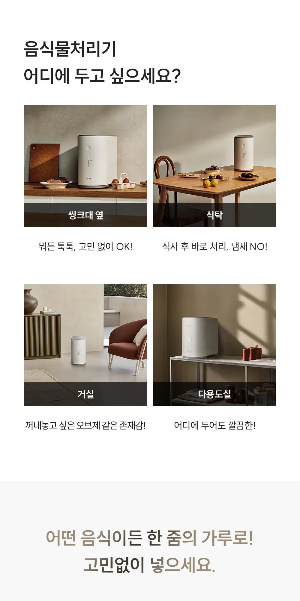 [쿠쿠] 에코웨일 건조분쇄형 강력건조통 음식물처리기(2L, 노블그레이)(CFD-EFF201DCNG) 상세 이미지 7