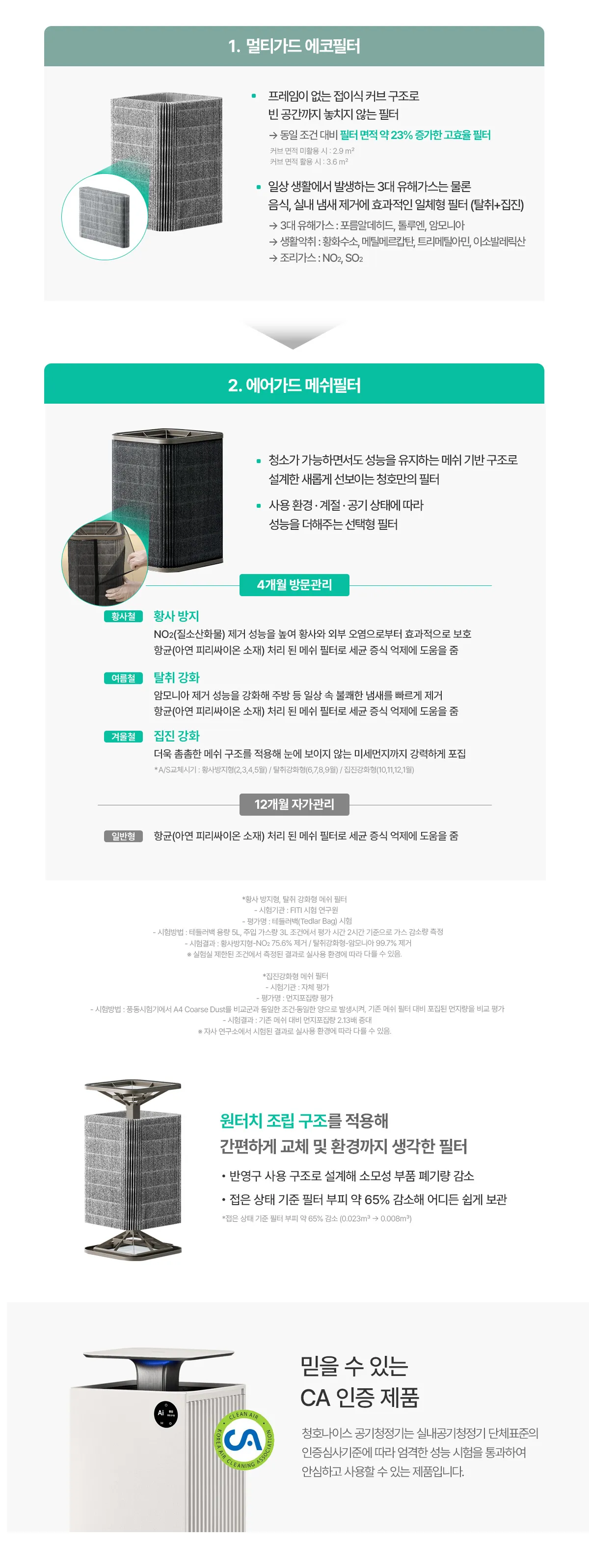 [청호나이스] 공기청정기 서밋 타워 청호 공기청정기 서밋 타워 상세 이미지 9