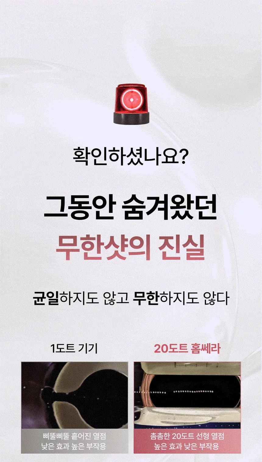[홈쎼라] 베이직케어 5만샷 100만도트 상세 이미지 22