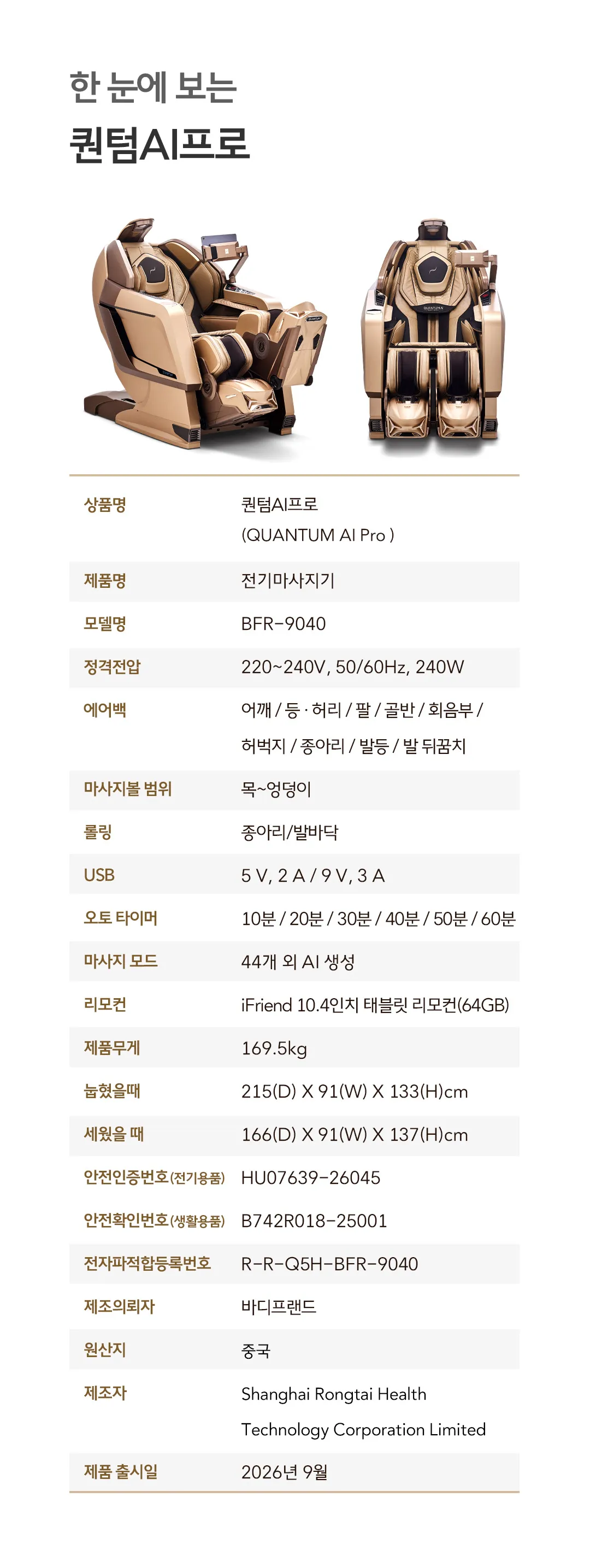 [바디프랜드] 퀀텀AI (AI-Pro) BFR-9040 상세 이미지 18