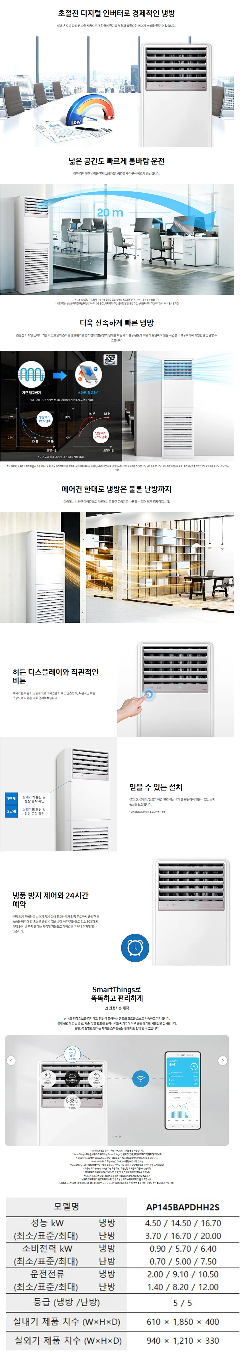 [삼성] 냉난방기 스탠드 40평 AP145BAPDHH2S 상세 이미지 1