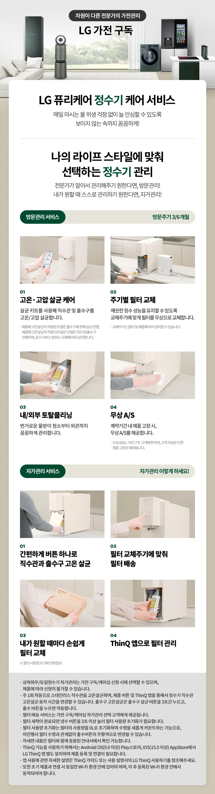 [LG] 퓨리케어 오브제컬렉션 정수기(맞춤 출수, 냉온정) WD523V 상세 이미지 1
