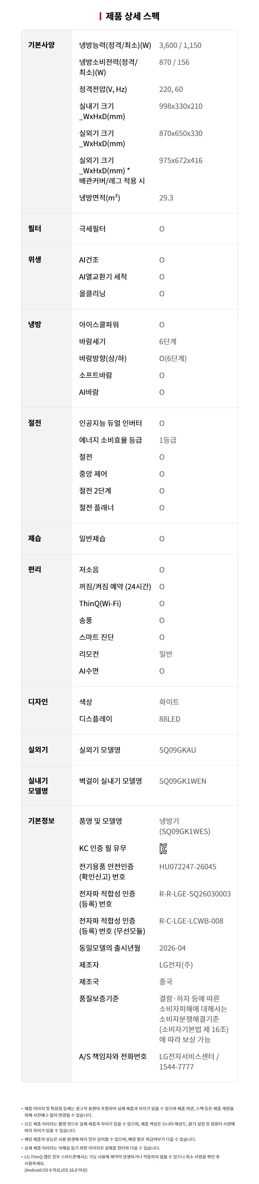 [LG] 벽걸이에어컨 SQ09GK1WES 상세 이미지 13