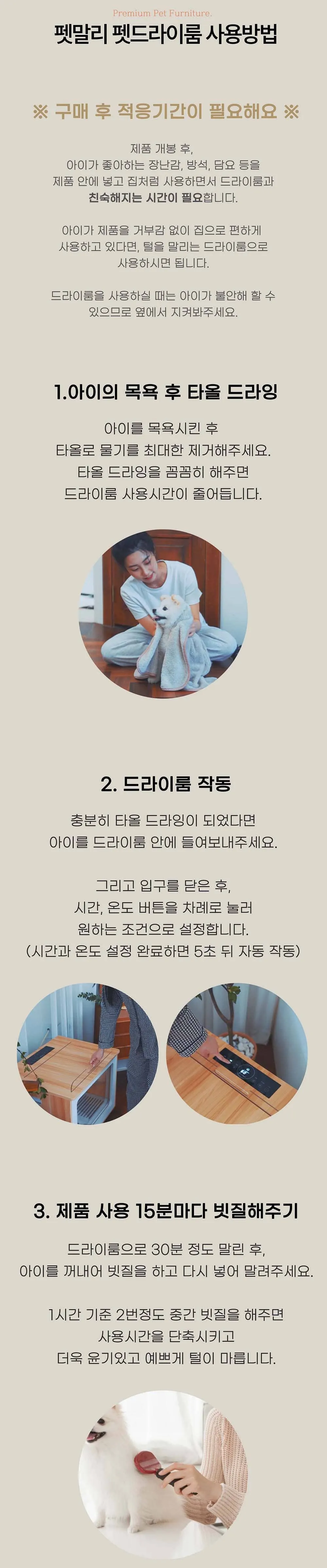 [펫말리] 우드 펫드라이룸 M5 (M5) 상세 이미지 23