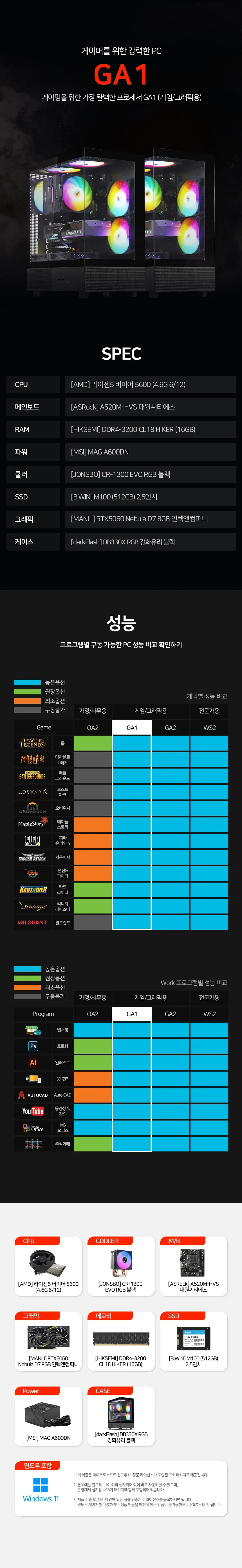 [데스크탑] 3D 게임용 본체+윈도우11+악세사리+게이밍모니터27 (GA1_GM27)  (2026) 상세 이미지 1