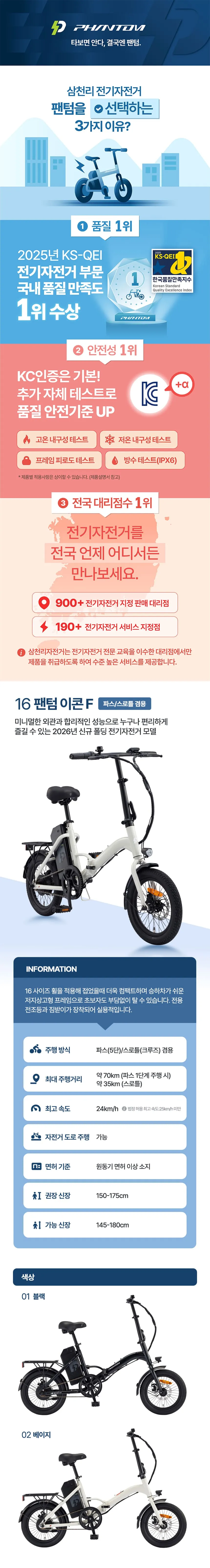 [삼천리전기자전거] 팬텀 이콘 D7_BK 24인치 (블랙) 상세 이미지 1