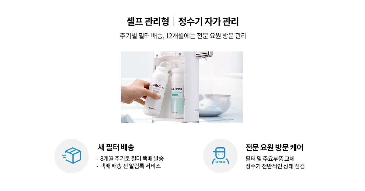 [청호나이스] 냉정수기 아이스트리 플리 WP-60C80511M 상세 이미지 1
