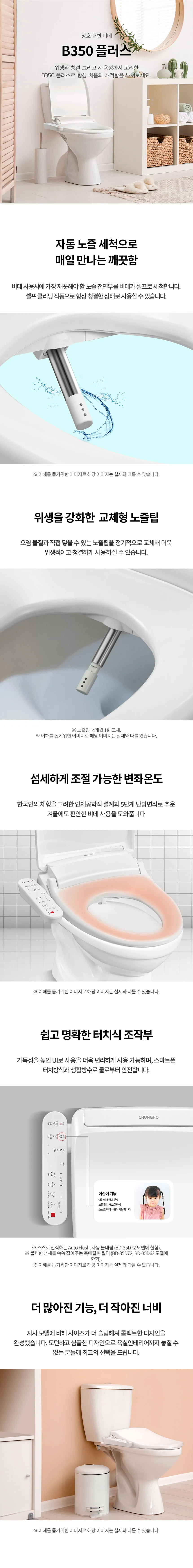 [청호나이스] 쾌변비데 B350 PLUS(쾌변+건조+탈취+자동물내림) BD-35D72 상세 이미지 1