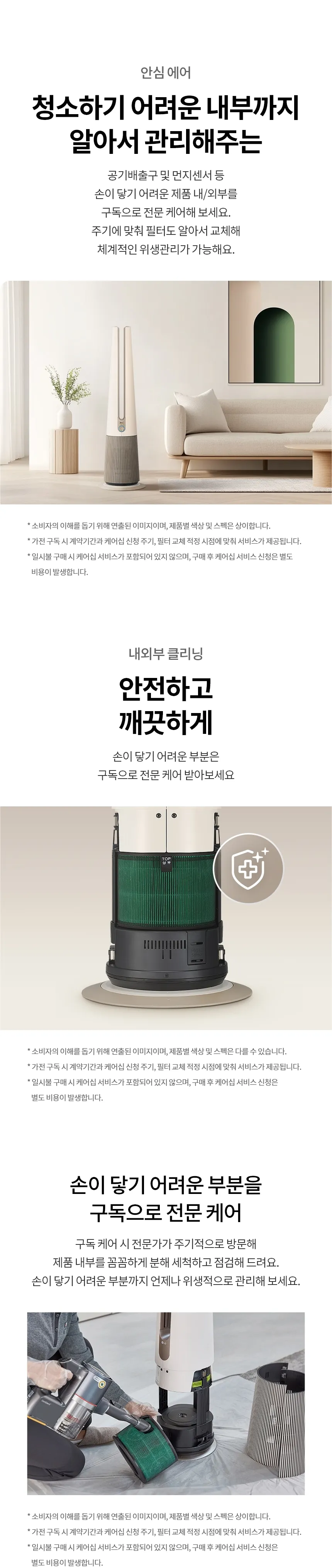 [LG] 퓨리케어 오브제컬렉션 에어로타워 Hit FS065PSJCM 상세 이미지 11