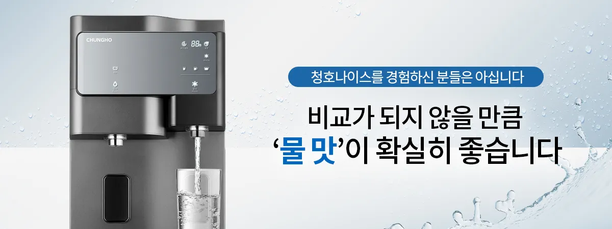 [청호나이스] 얼음냉온정수기 NEW 700 WI-70S90010M 상세 이미지 4