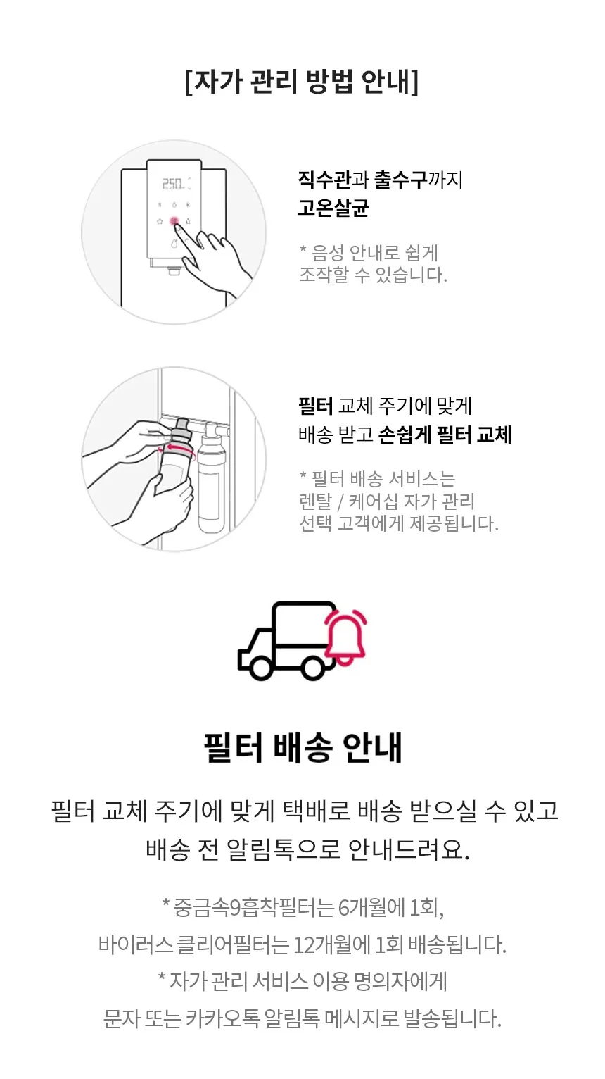 [LG] 퓨리케어 오브제컬렉션 정수기(맞춤 출수, 냉정) WD323A 상세 이미지 27