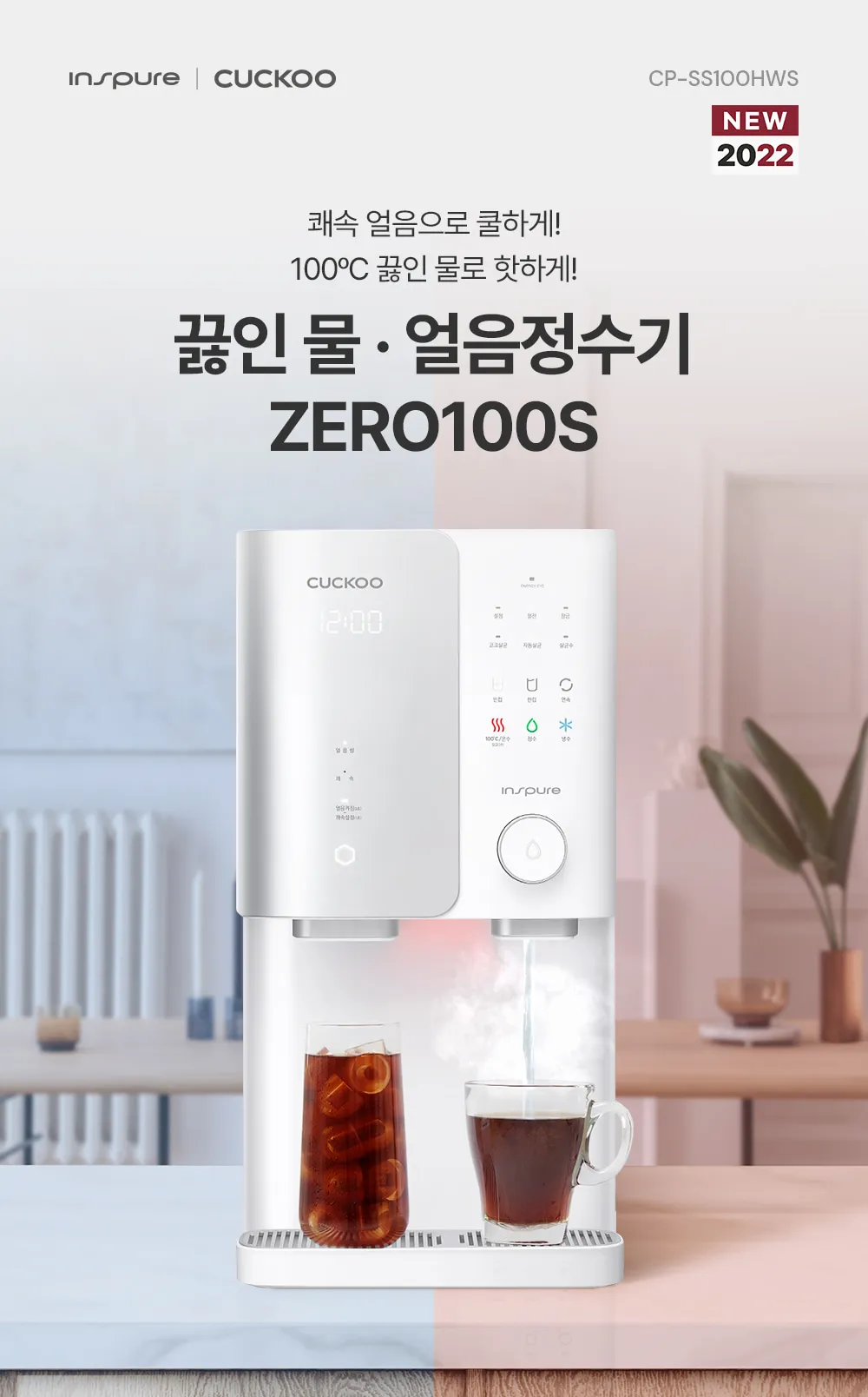 [쿠쿠] ZERO100 얼음정수기 CP-SS100 상세 이미지 1