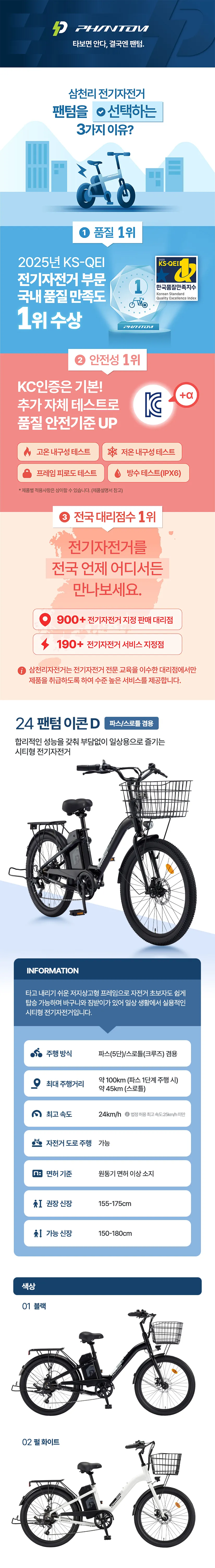 [삼천리전기자전거] 팬텀 이콘 D7_PW 24인치 (펄화이트) 상세 이미지 2