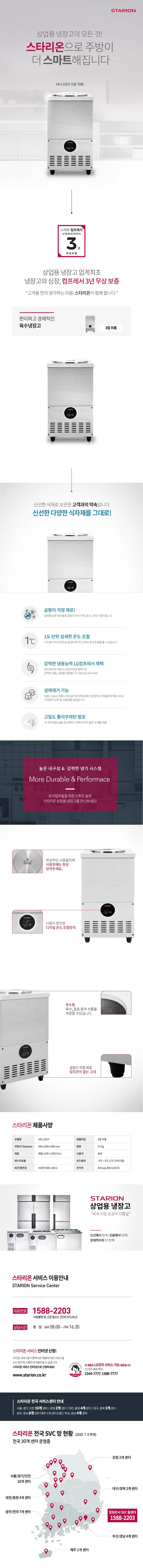 CI_[스타리온] 업소용 육수 냉장고 3말 외통 48L (SR-L31EIY) 상세 이미지 1