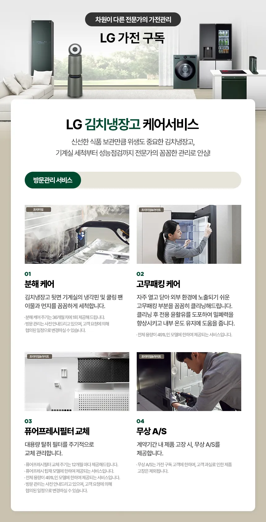 [LG] 디오스 오브제컬렉션 김치톡톡 Fit&Max 김치냉장고 324L 에센스화이트 Z334MQQ101 상세 이미지 1