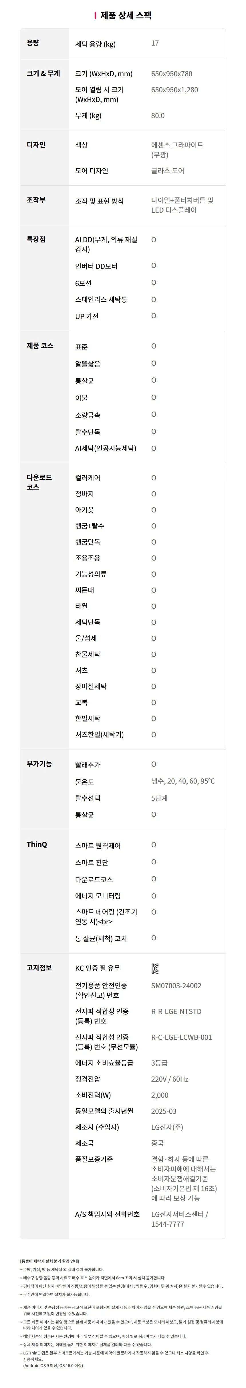[LG] 세탁기 드럼 17kg F17HTP 상세 이미지 6