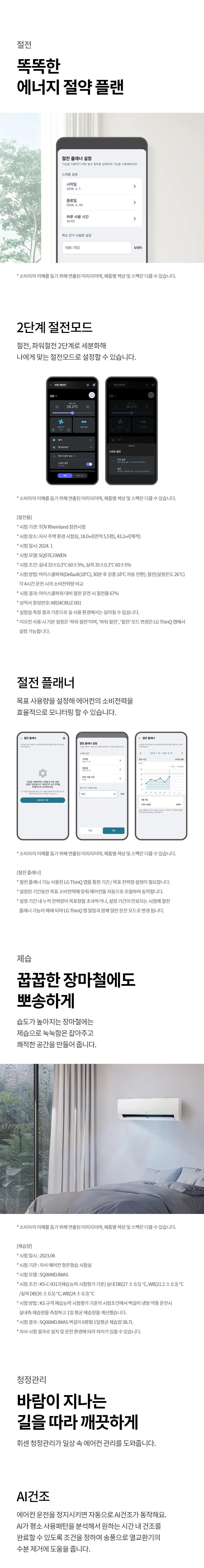 [LG] 벽걸이에어컨 SQ09GK1WES 상세 이미지 6