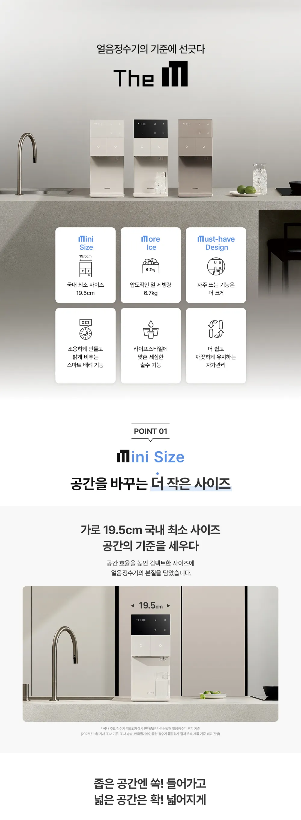 [청호나이스] 직수 미니얼음냉온정수기 The M WI-37C90720N 상세 이미지 3