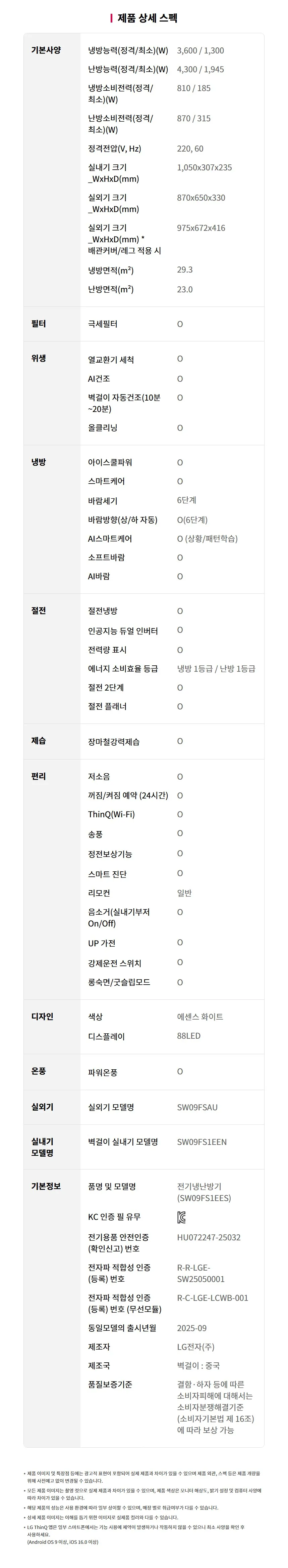 [LG] 벽걸이에어컨 SW09FS1EES 상세 이미지 18