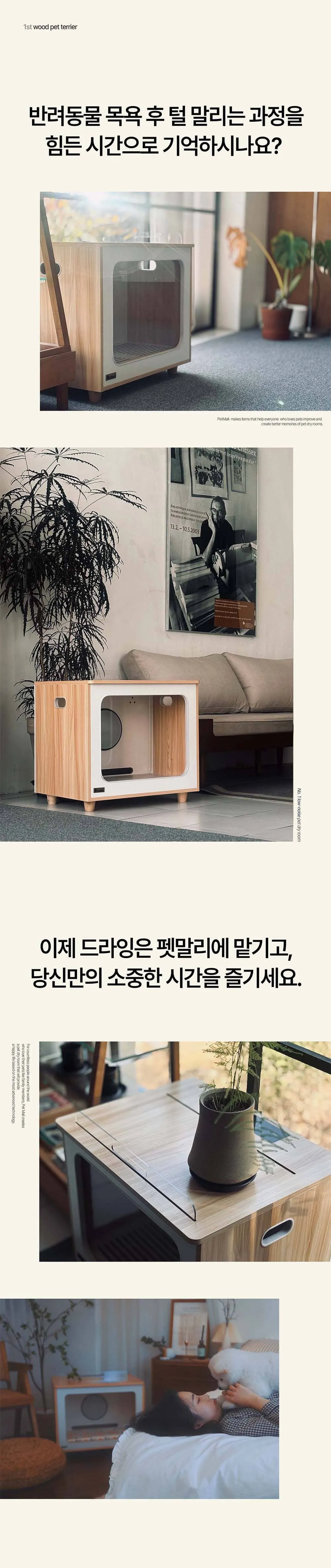 [펫말리] 우드 펫드라이룸 M5 (M5) 상세 이미지 22