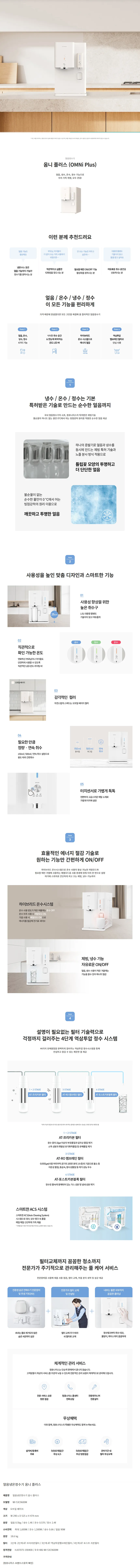 [청호나이스] 얼음냉온정수기 OMNi Plus 
 WI-53C9600M 상세 이미지 3