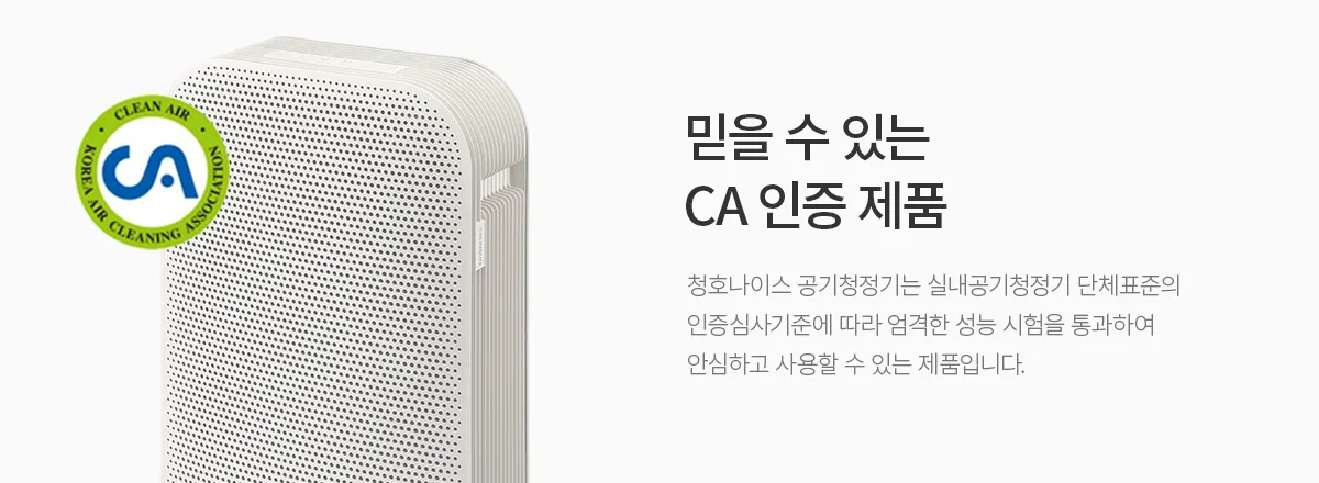 [청호나이스] 항균 공기청정기 디오 청호 항균 공기청정기 디오 상세 이미지 12