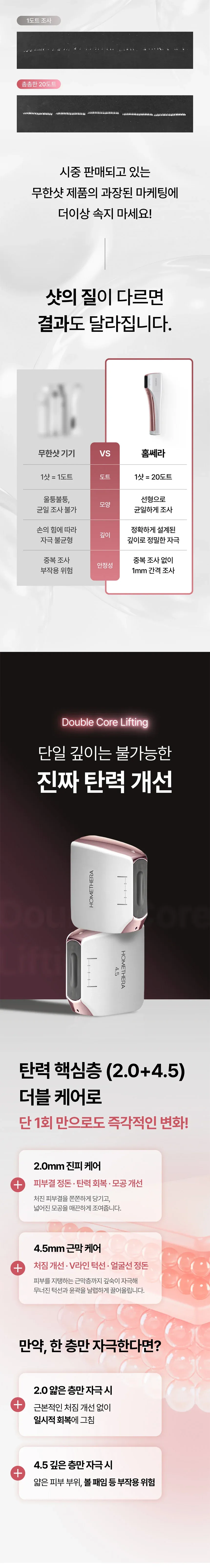 [홈쎼라] 베이직케어 5만샷 100만도트 상세 이미지 23