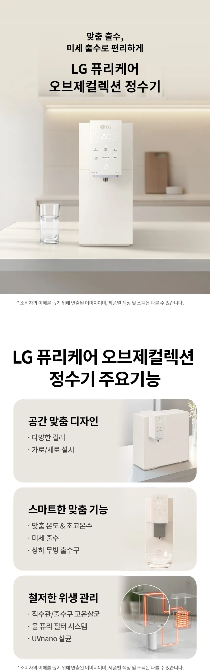 [LG] 퓨리케어 오브제컬렉션 정수기(맞춤 출수, 냉온정) WD523VC 상세 이미지 1