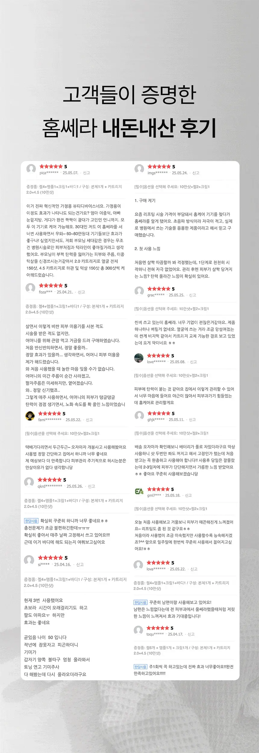 [홈쎼라] 베이직케어 5만샷 100만도트 상세 이미지 8
