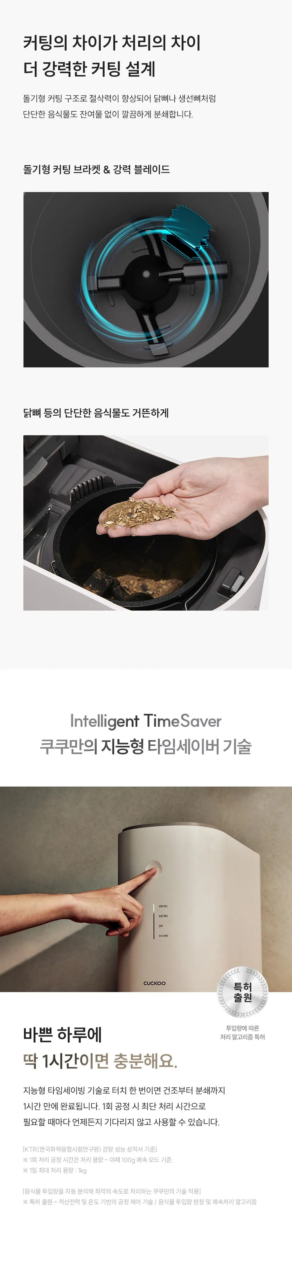 [쿠쿠] 에코웨일 건조분쇄형 강력건조통 음식물처리기(2L, 노블그레이)(CFD-EFF201DCNG) 상세 이미지 9